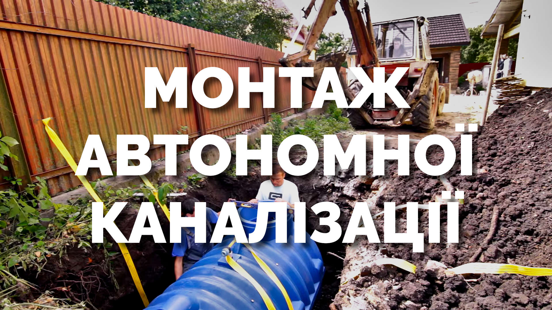 Автономна Каналізація