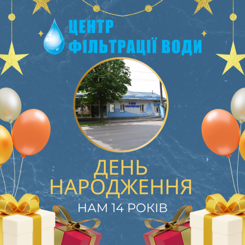 Нам 14 лет! 1